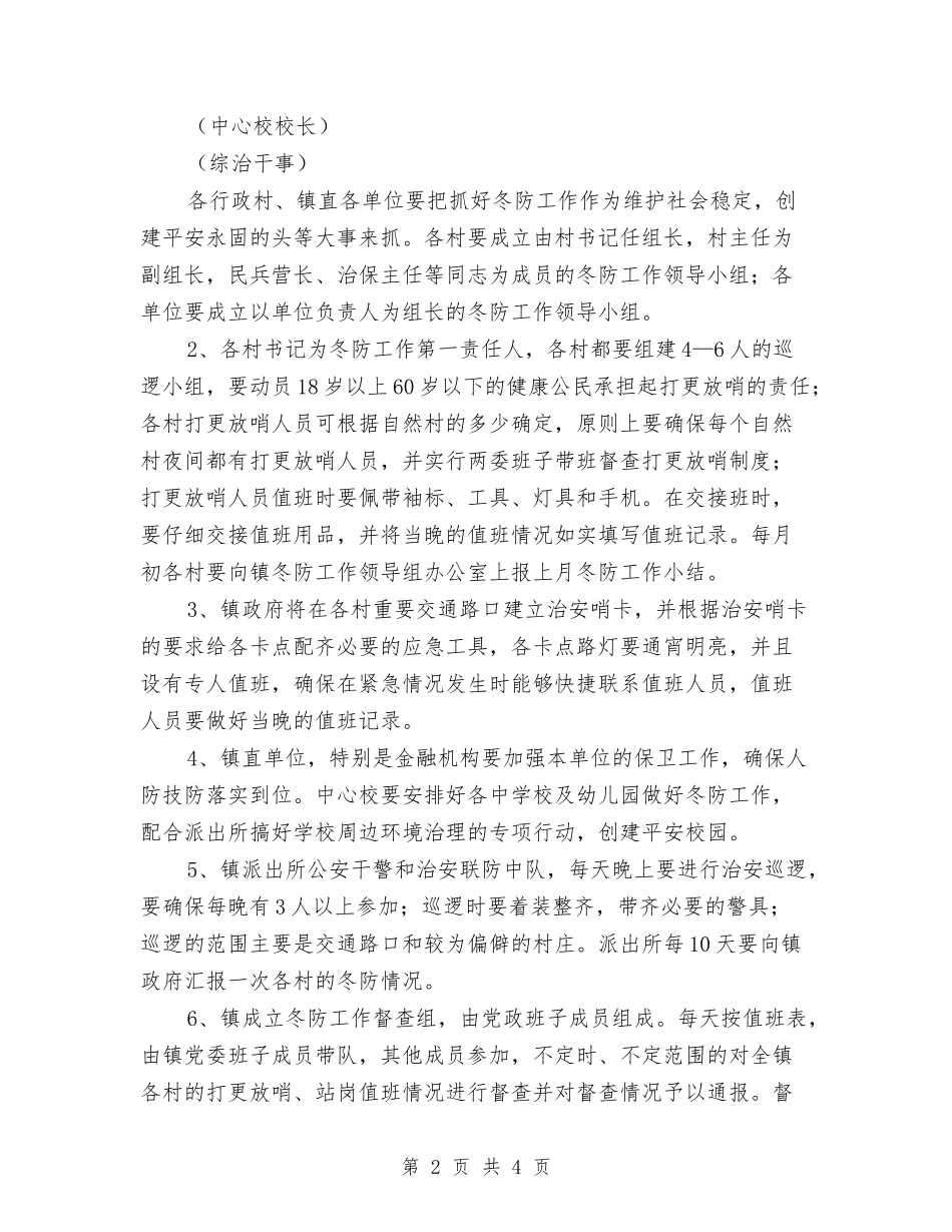 地方冬防考核工作方案_第2页