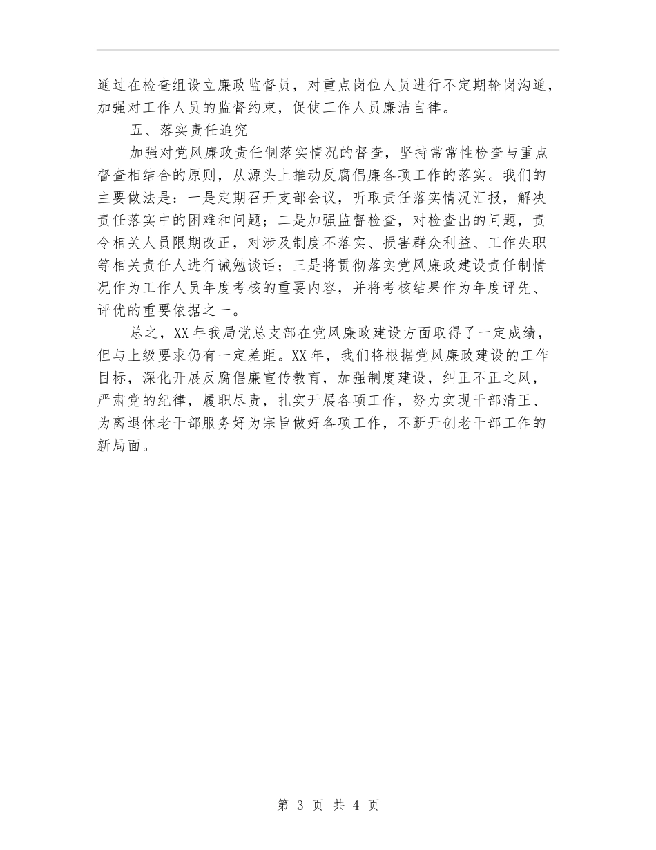 2024年度党风廉政建设-主体责任落实情况工作总结_第3页