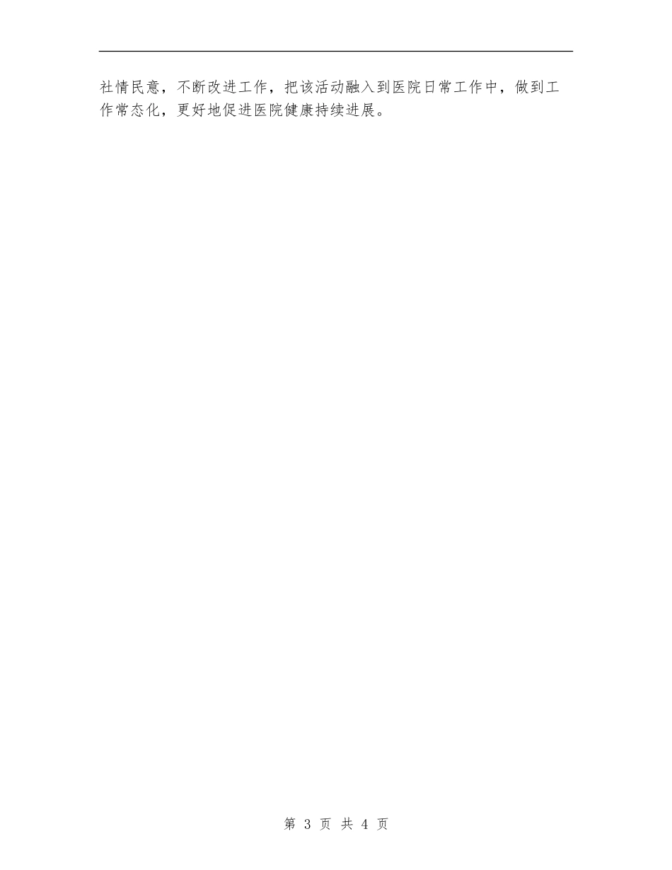 妇保院双联系双服务工作总结_第3页