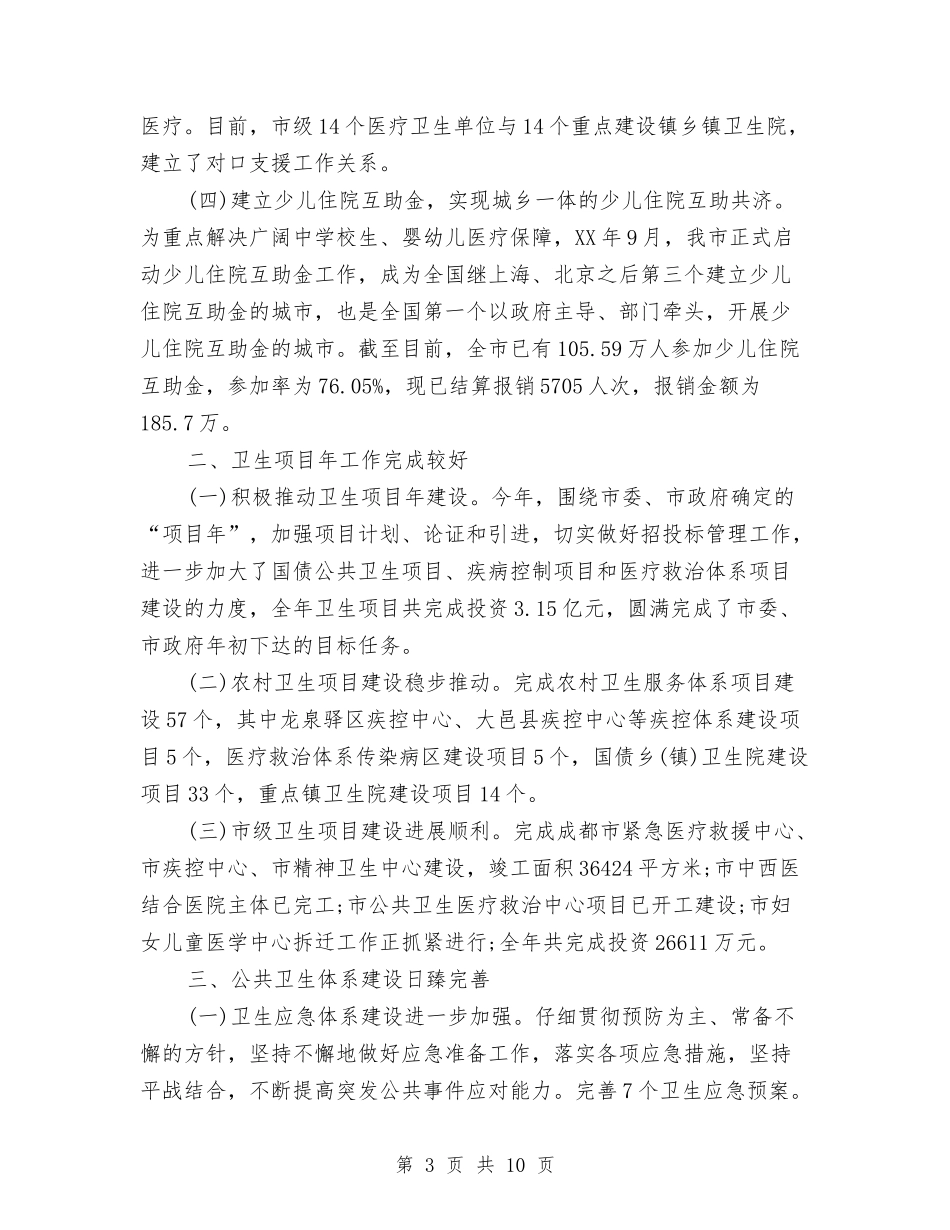 2024年4月卫生局工作总结范文与2024年4月卫生所医生工作计划汇编_第3页