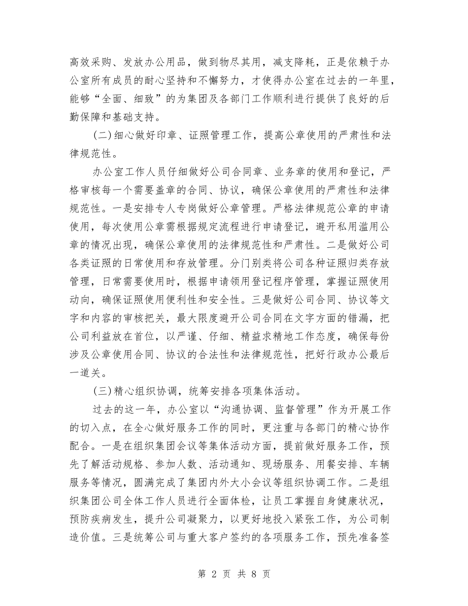 2024年度行政工作总结与计划与2024年度行政执法工作总结2汇编_第2页