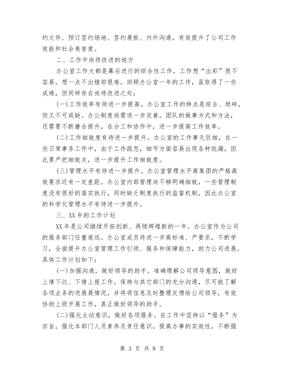 2024年度行政工作总结与计划与2024年度行政执法工作总结2汇编_第3页