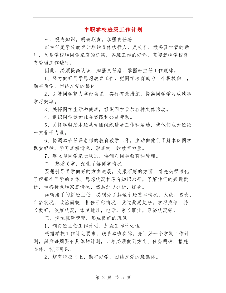 中职学校班级工作计划_第2页