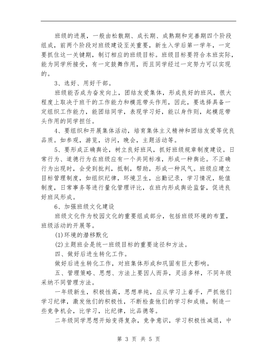中职学校班级工作计划_第3页