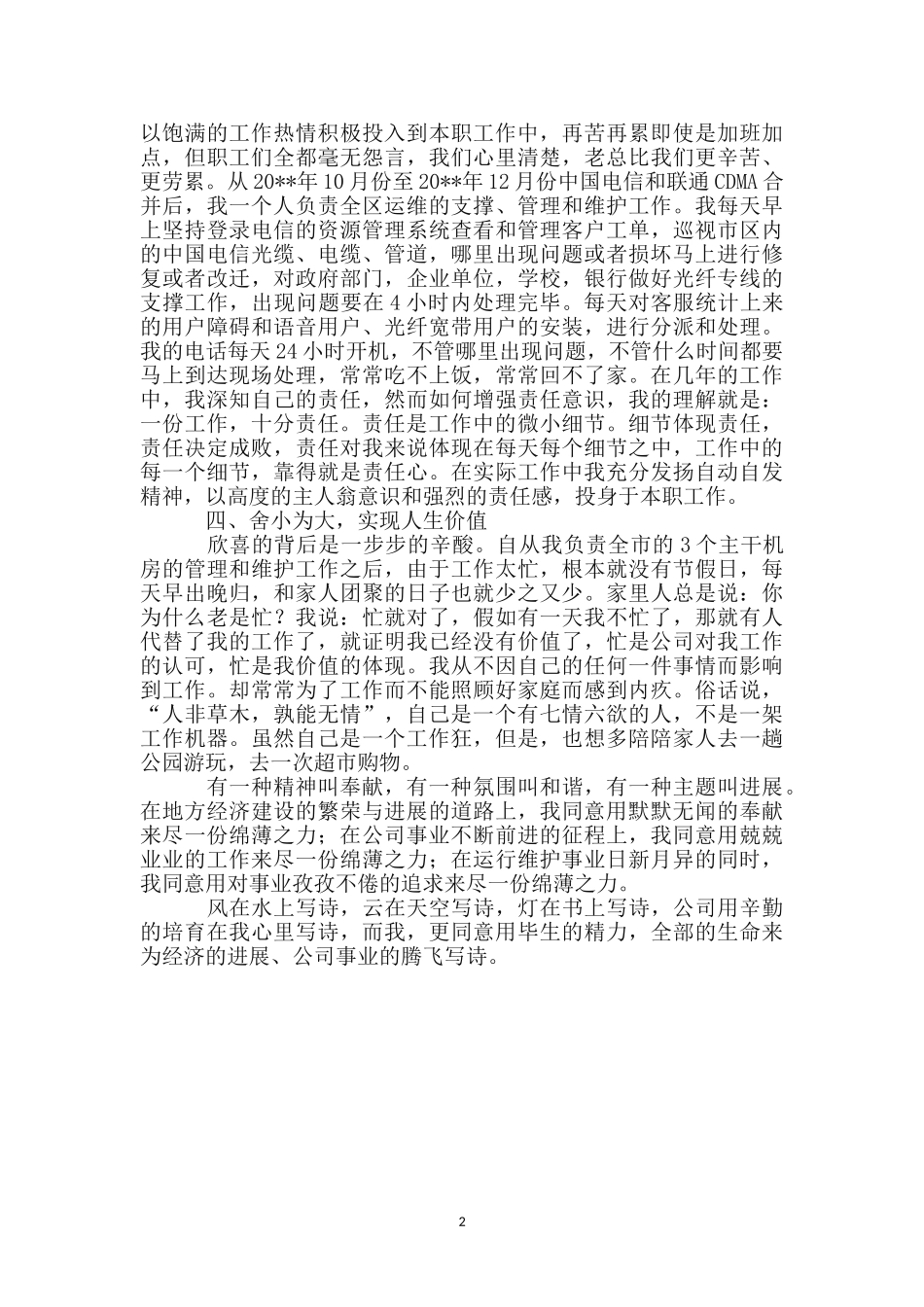 电信分公司先进事迹材料_第2页