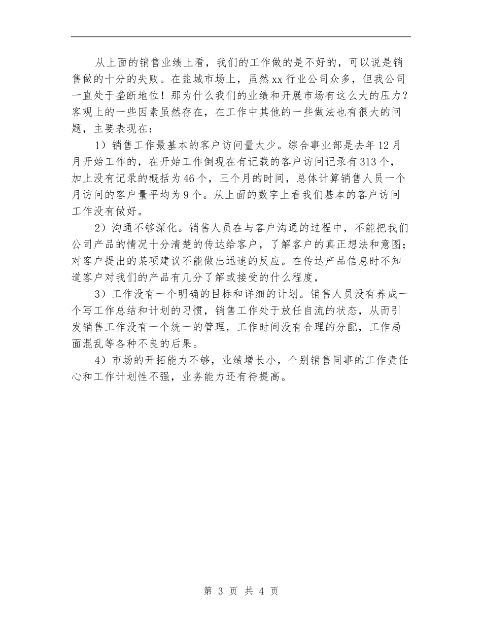 公司销售季度工作总结报告范文_第3页