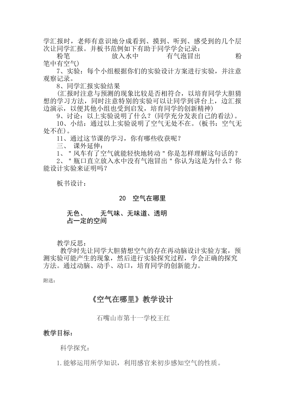 2024-2024年青岛版科学三下《空气在哪里》教案_第2页