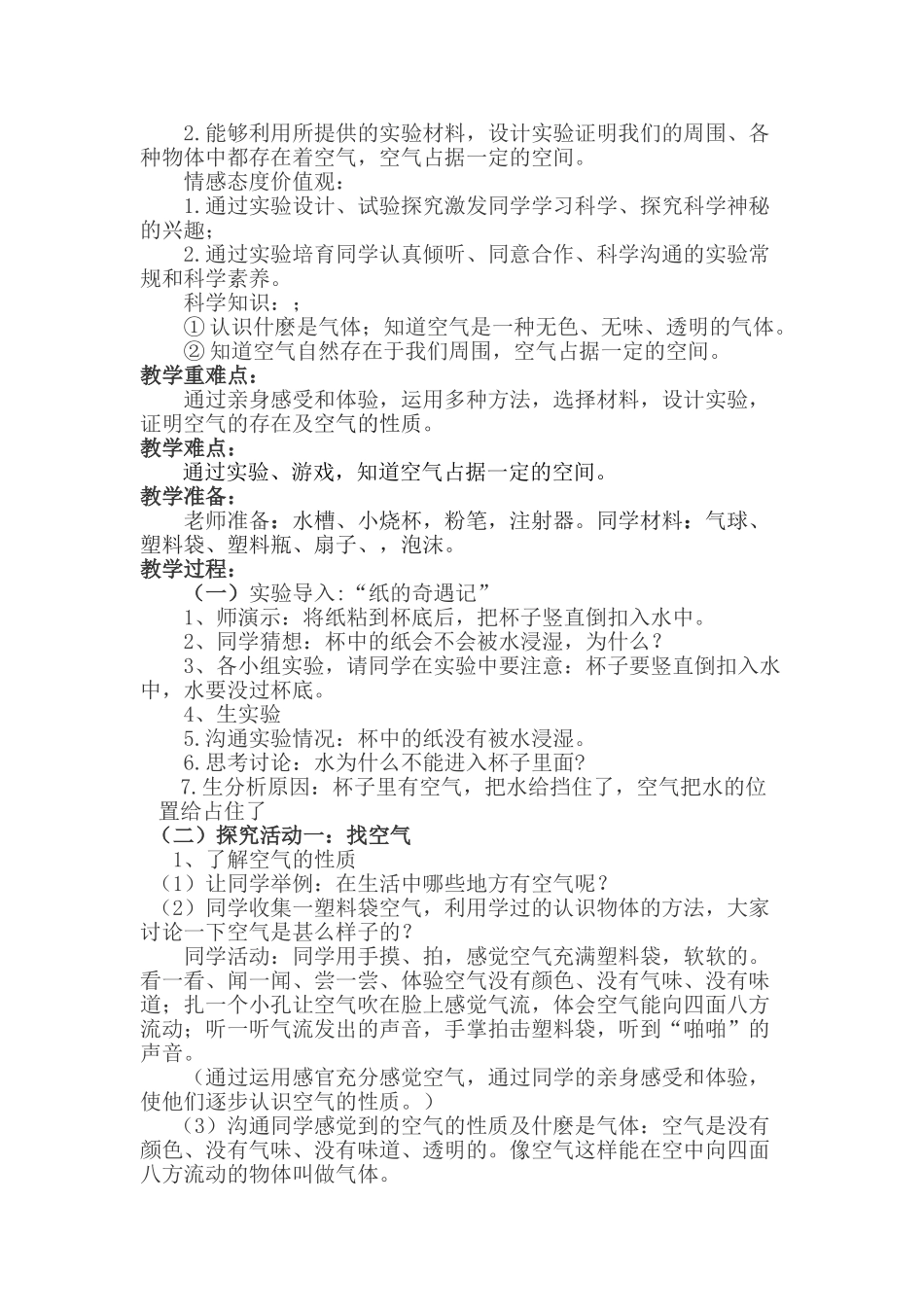 2024-2024年青岛版科学三下《空气在哪里》教案_第3页