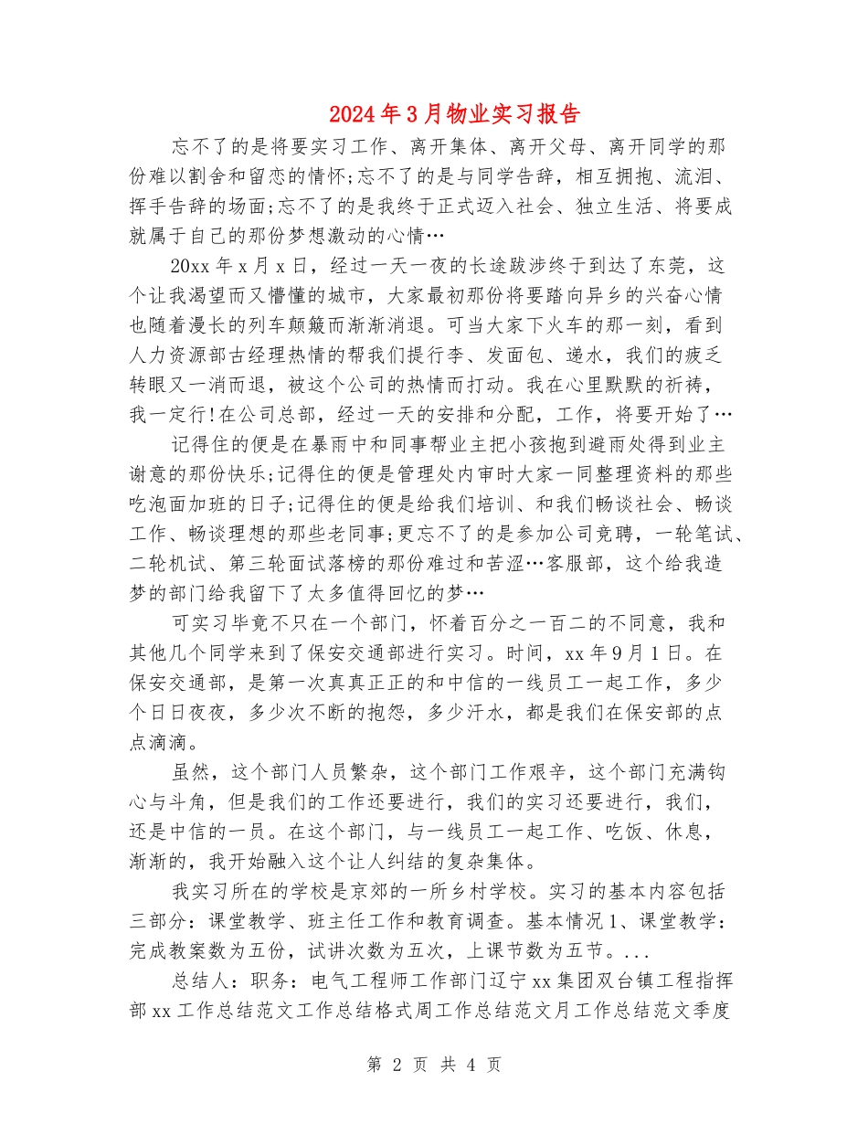 2024年3月物业实习报告_第2页