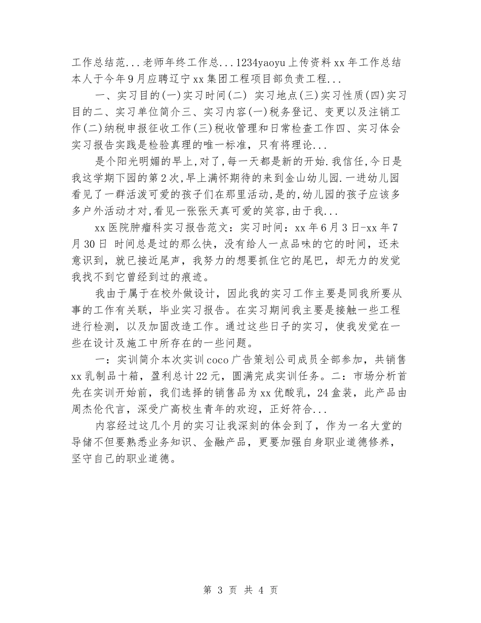 2024年3月物业实习报告_第3页