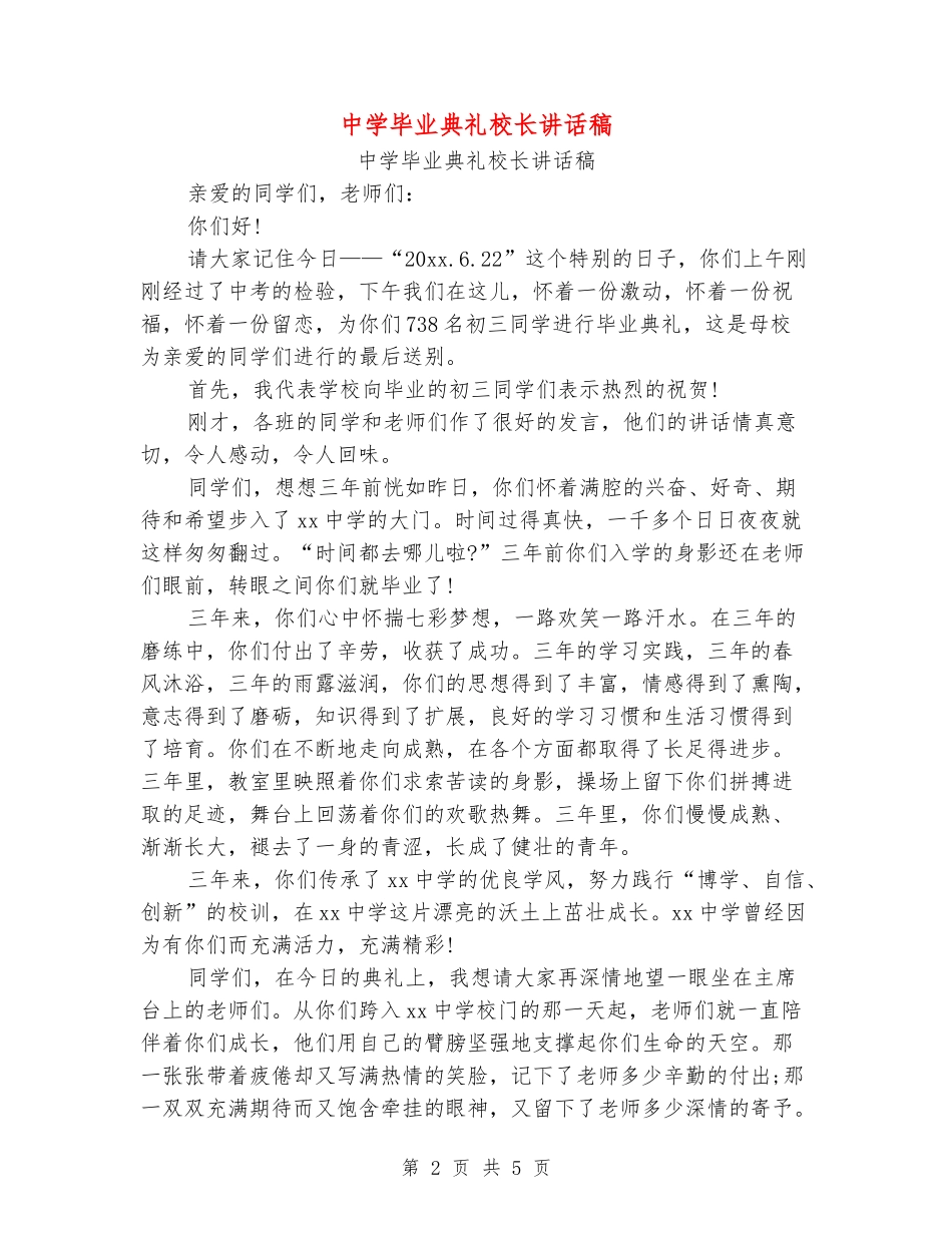 中学毕业典礼校长讲话稿_第2页