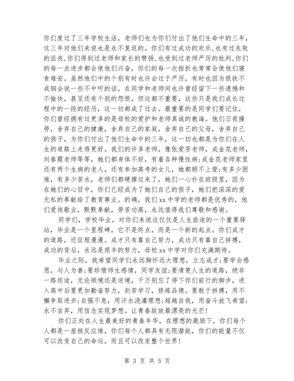 中学毕业典礼校长讲话稿_第3页
