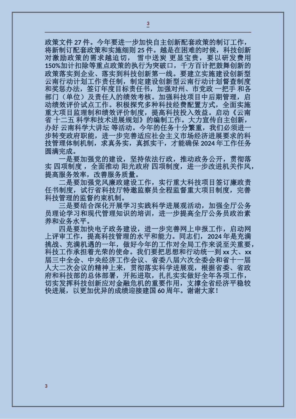 会计工作领导讲话稿_第3页