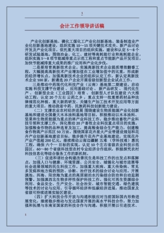 会计工作领导讲话稿