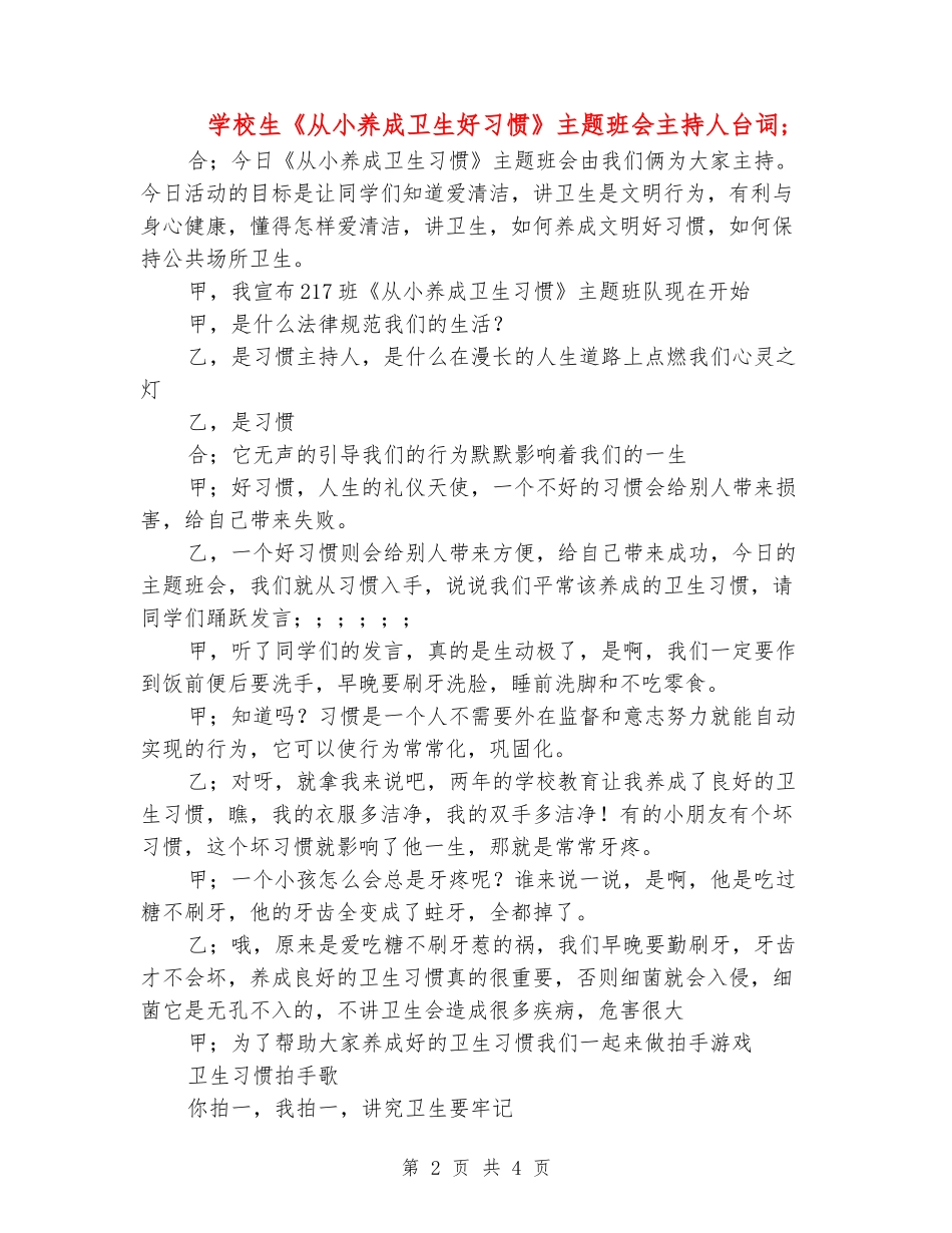 小学生《从小养成卫生好习惯》主题班会主持人台词_第2页