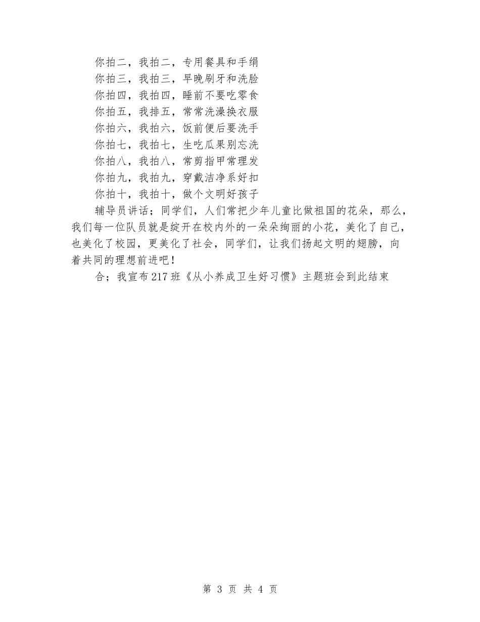 小学生《从小养成卫生好习惯》主题班会主持人台词_第3页
