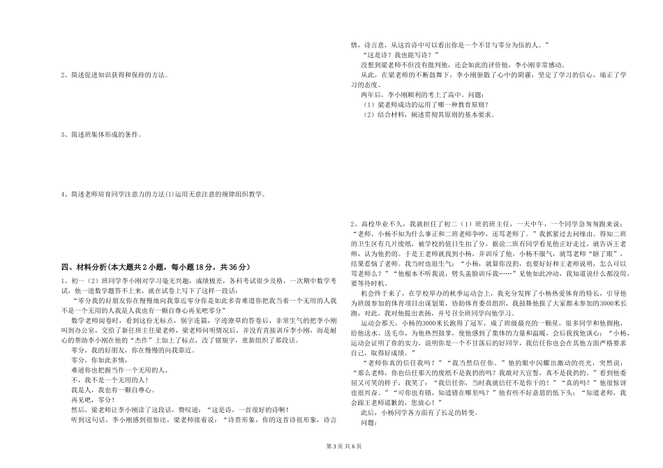 2024年中学教师资格证《教育知识与能力》综合练习试题-附解析_第3页