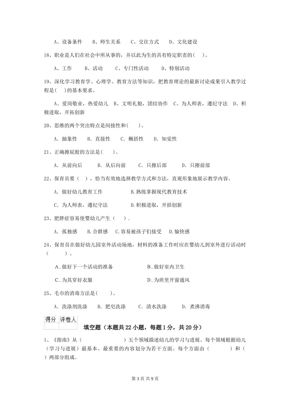 2024-2024年度幼儿园小班保育员能力考试试题试题(附答案)_第3页