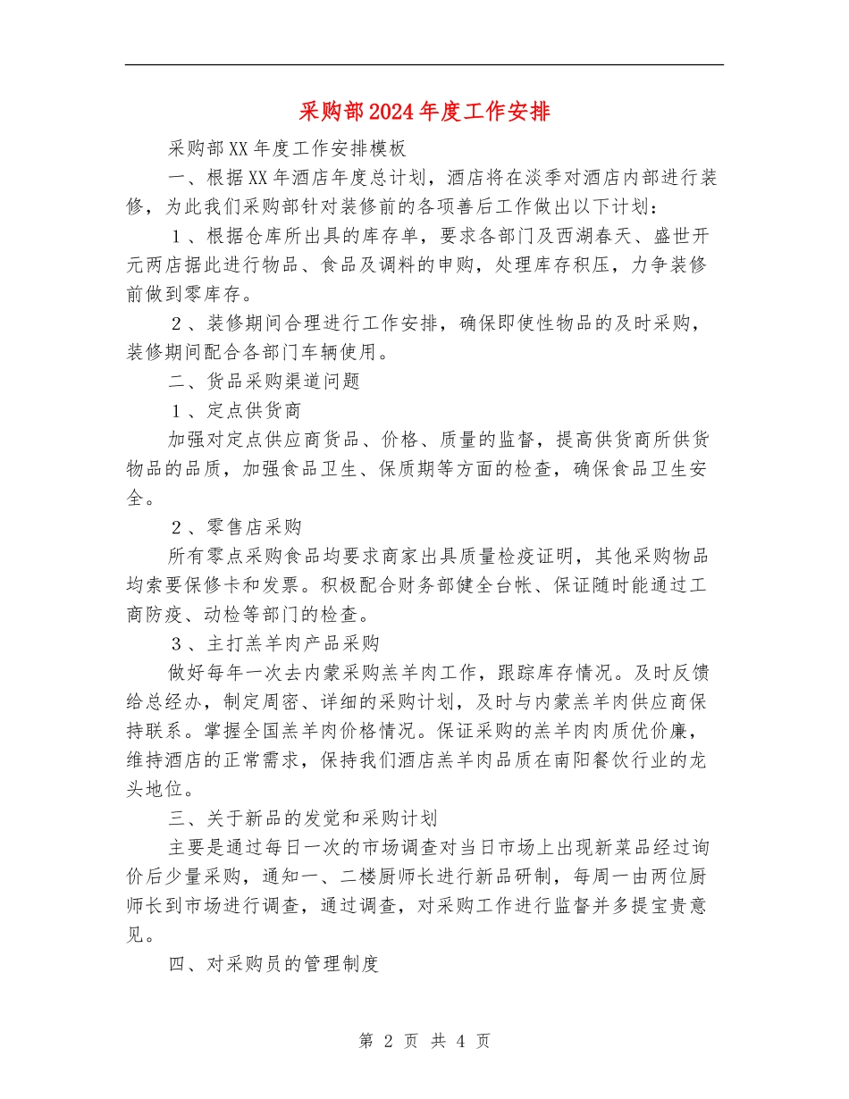 采购部2024年度工作安排_第2页