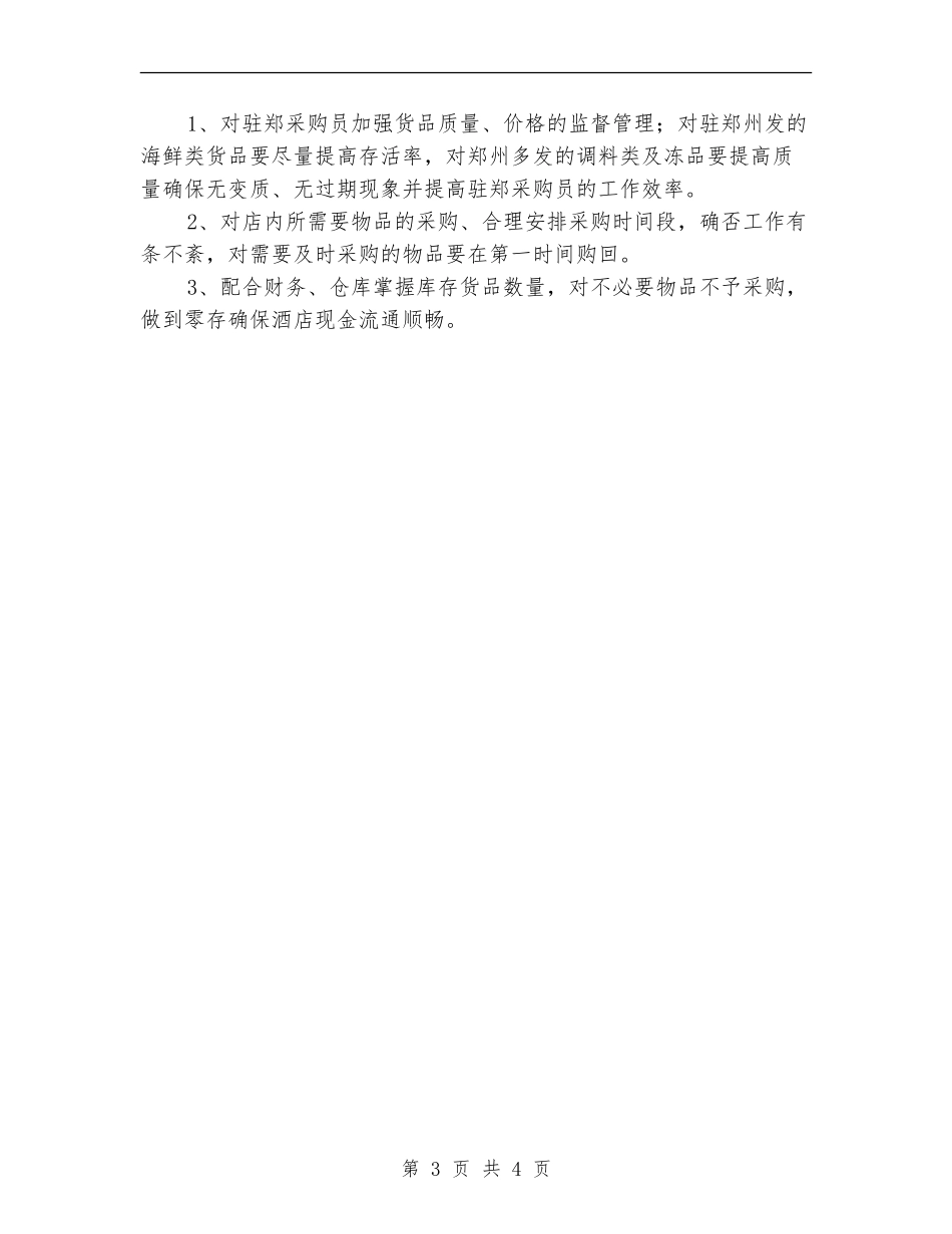 采购部2024年度工作安排_第3页