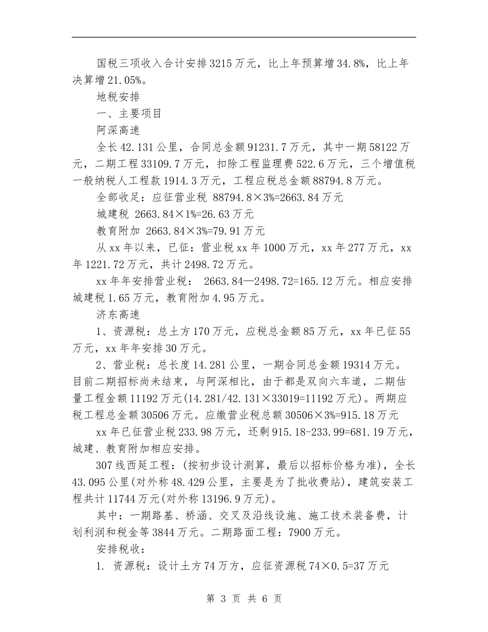 2024年财政收入预算计划_第3页