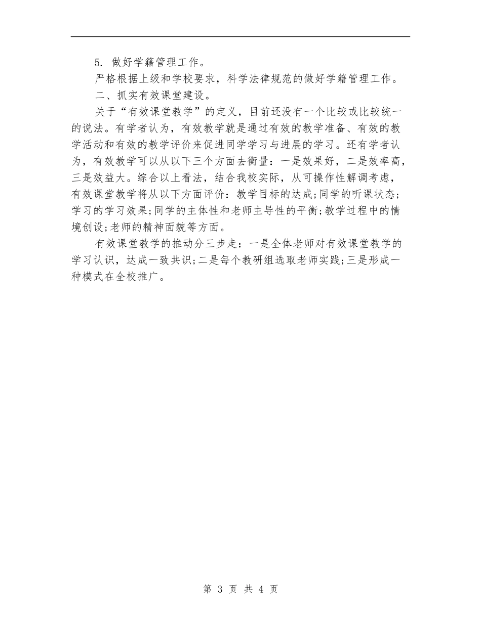 小学教导处工作计划2024_第3页