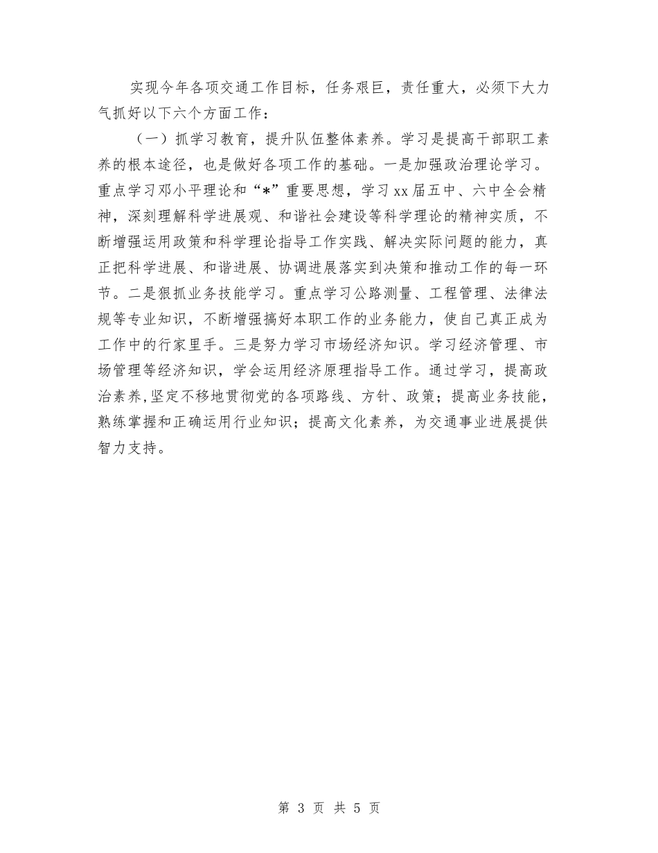 2024年交通局年度工作计划范文与2024年交通局年终工作总结汇编_第3页