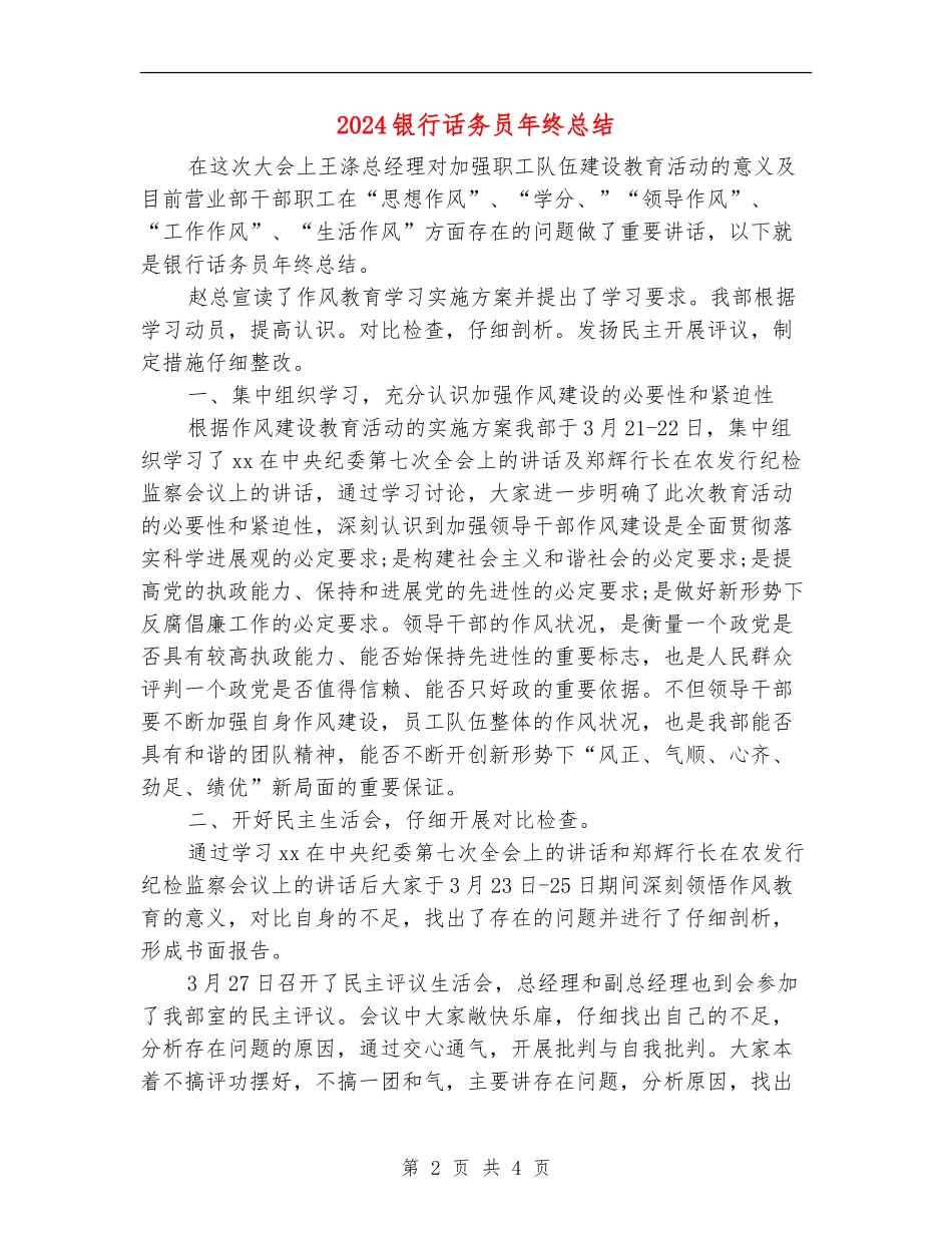 2024银行话务员年终总结_第2页
