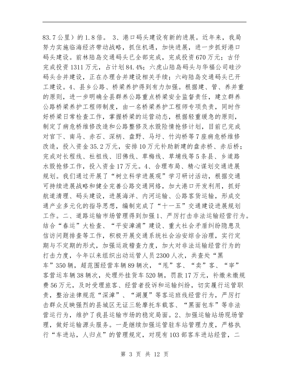 交通局本年度工作总结下年度工作意见_第3页