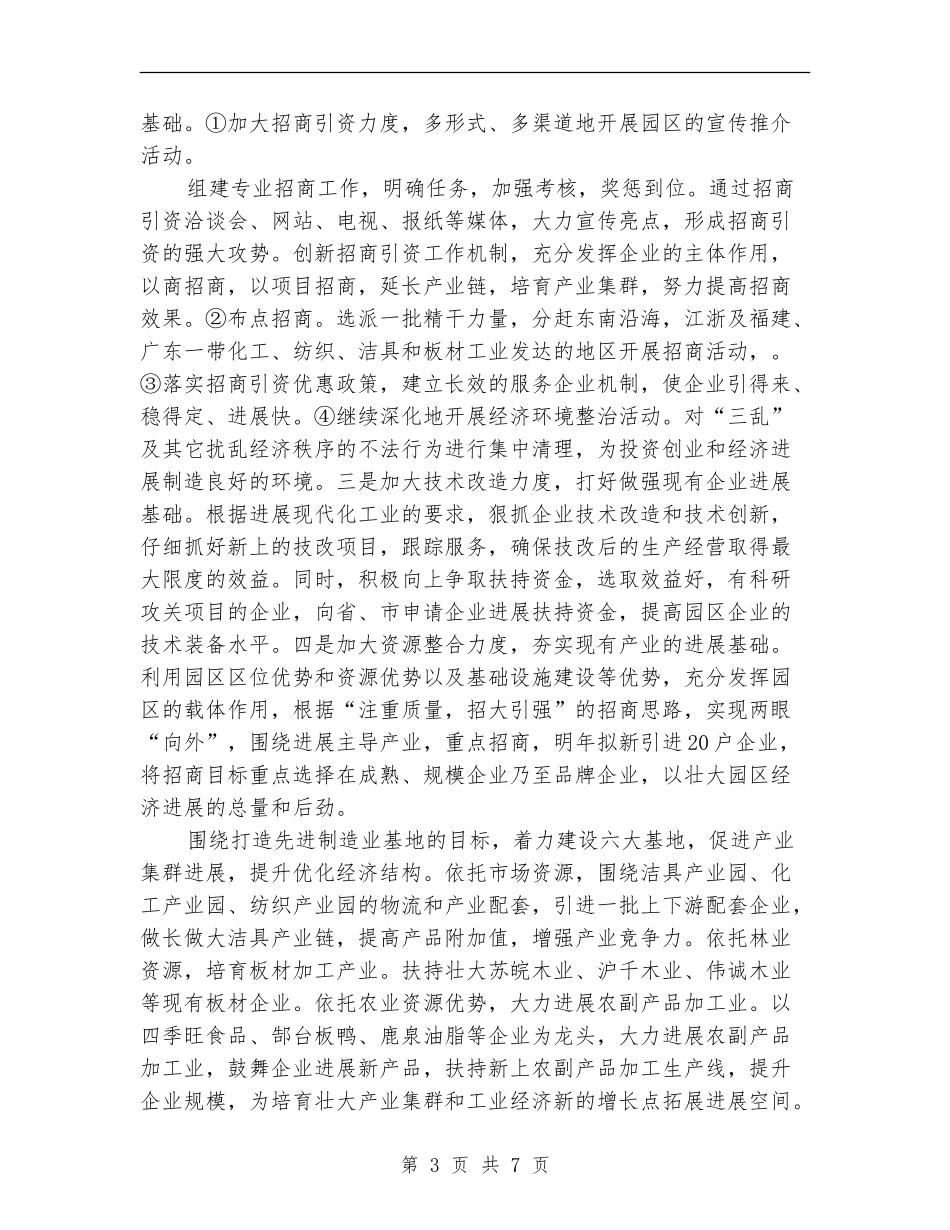 2024年工业园区招商规划工作计划范文_第3页