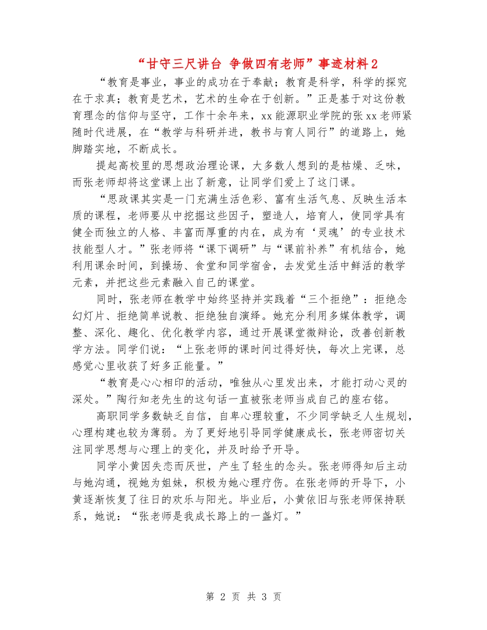 “甘守三尺讲台-争做四有老师”事迹材料2_第2页