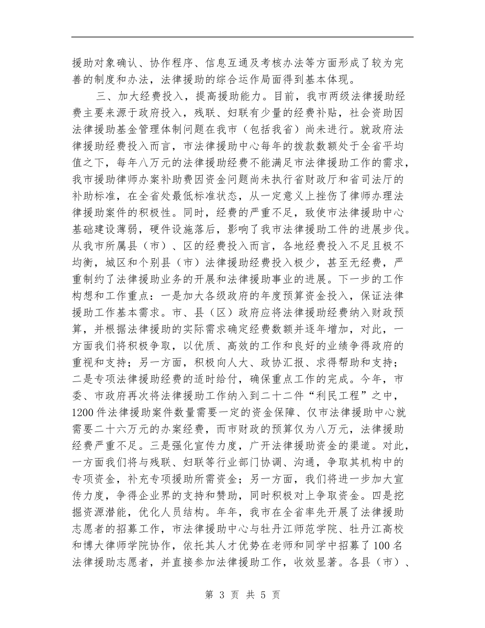 司法局上半年法律援助工作总结_第3页