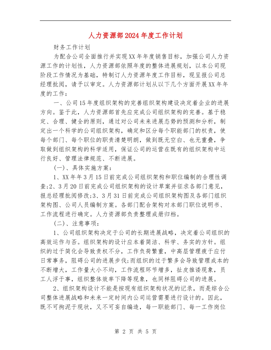 人力资源部2024年度工作计划_第2页