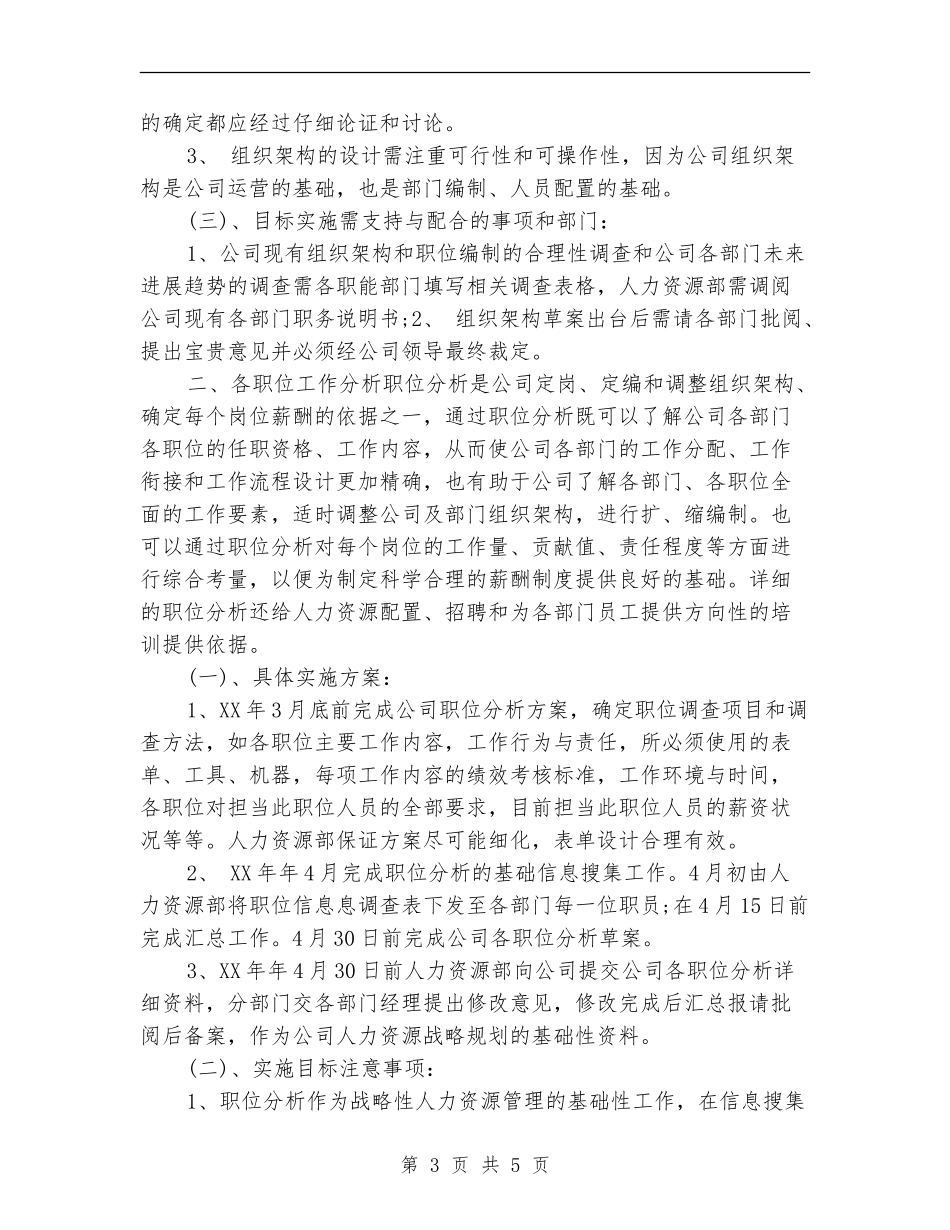 人力资源部2024年度工作计划_第3页