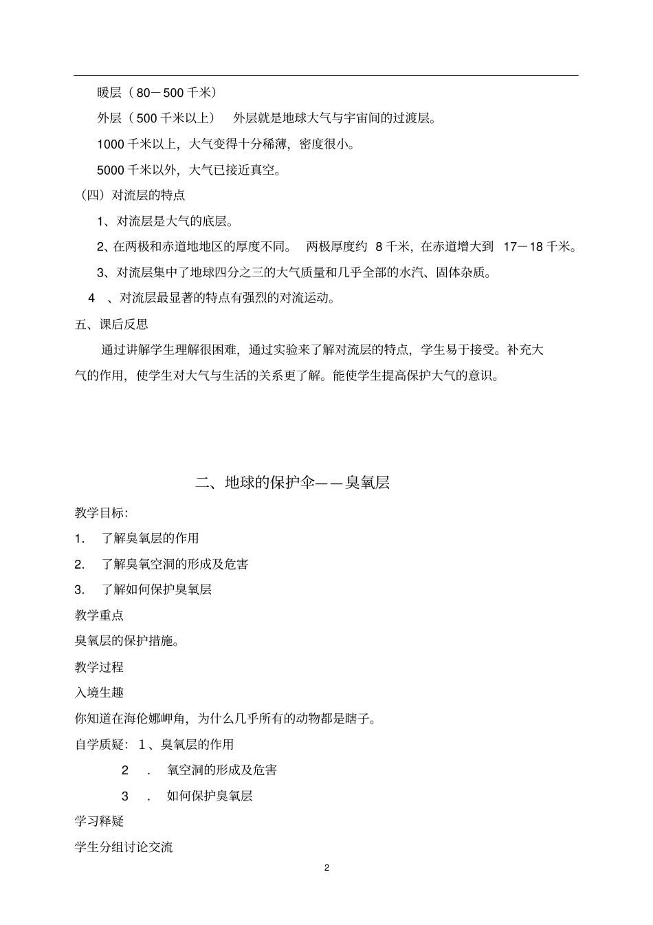 五年级上册环境教育教案12214_第3页