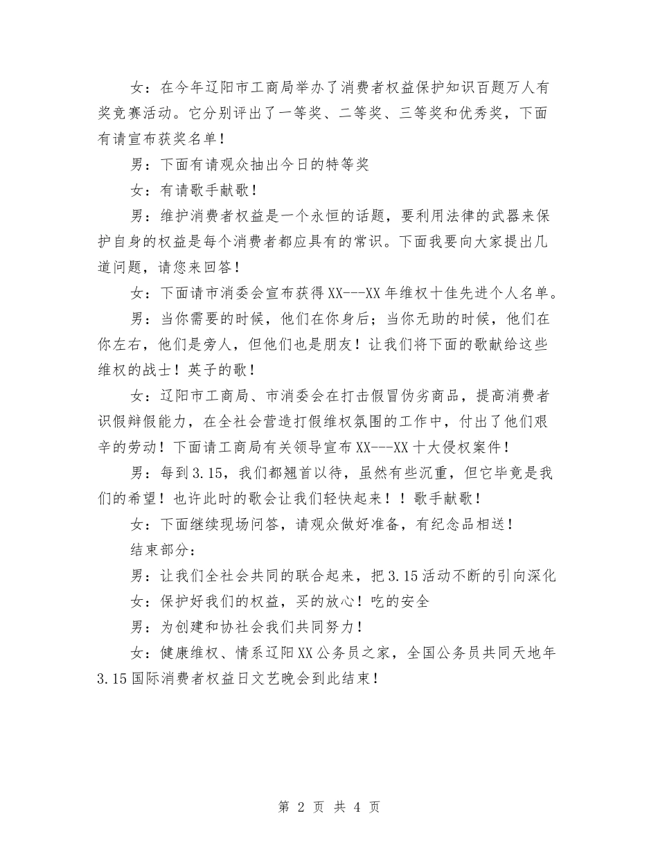 2024年3.15主持词与2024年9月乡长就职演说汇编_第2页