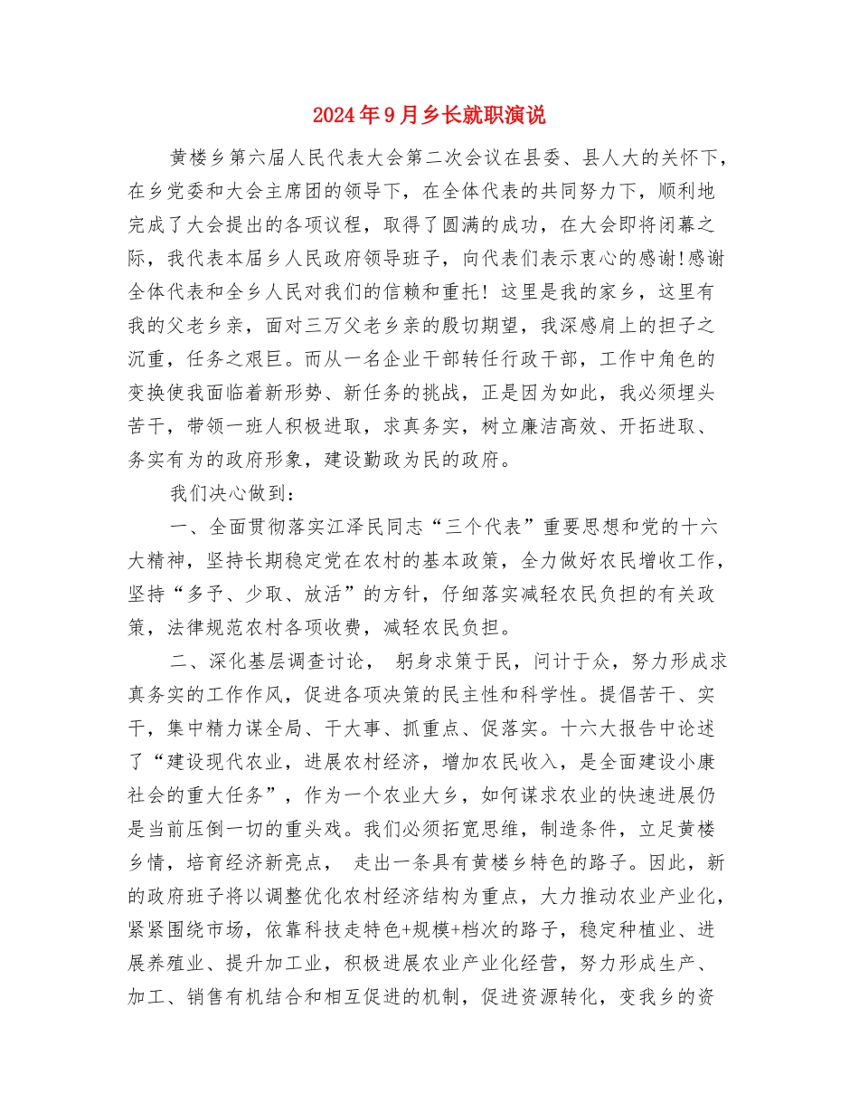 2024年3.15主持词与2024年9月乡长就职演说汇编_第3页