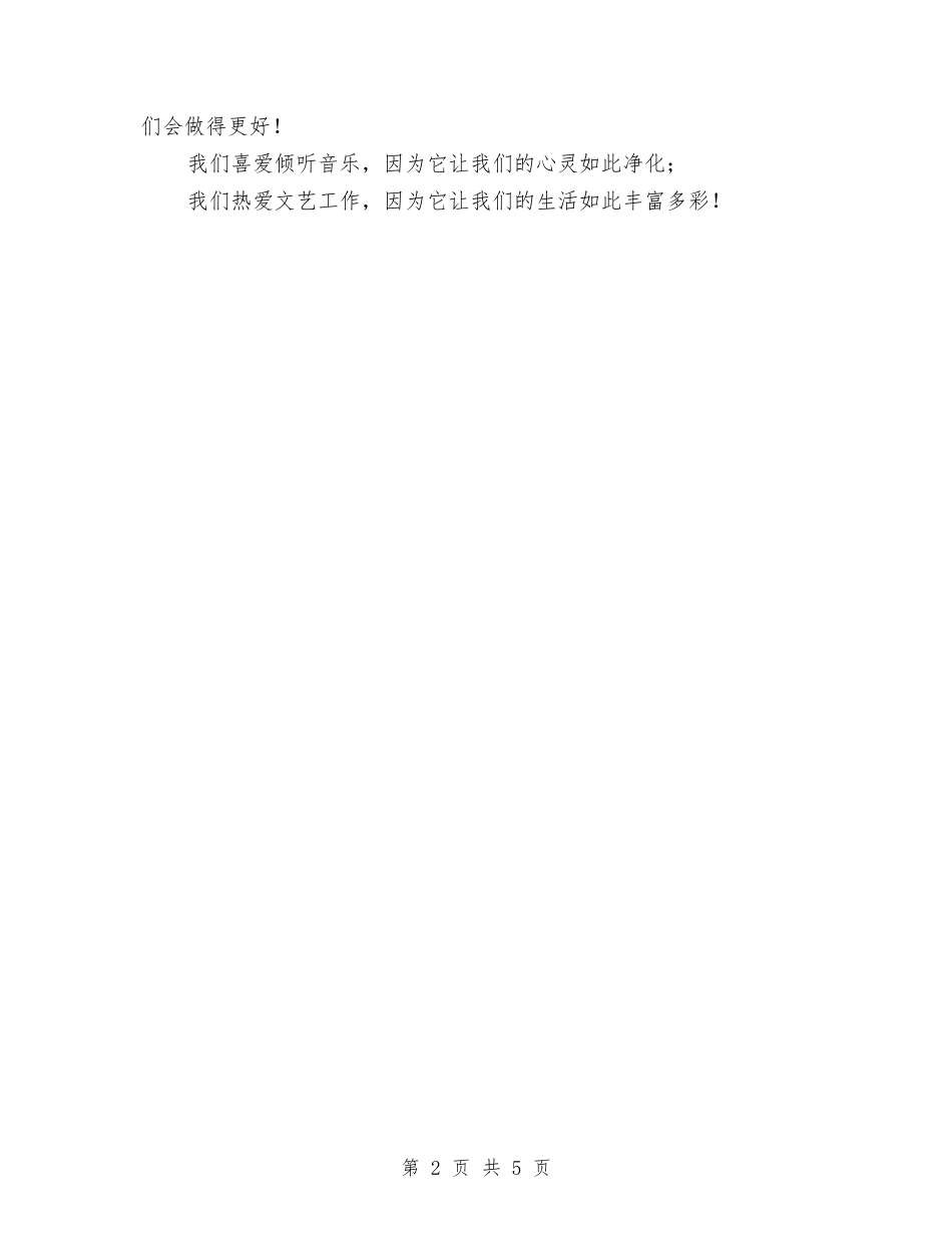 2024年文艺部工作计划范文与2024年文艺部成员工作计划汇编_第2页