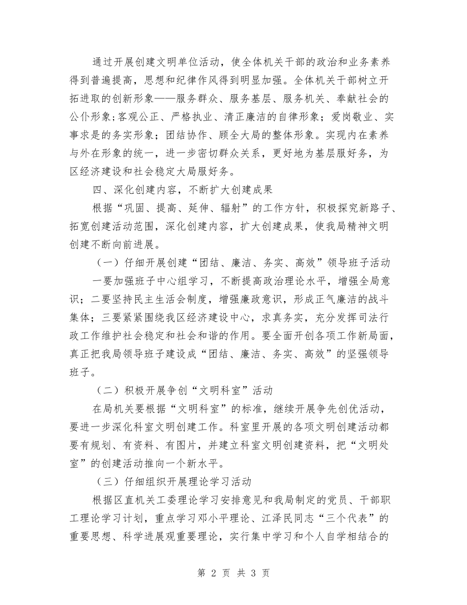 文明单位创建工作方案_第2页