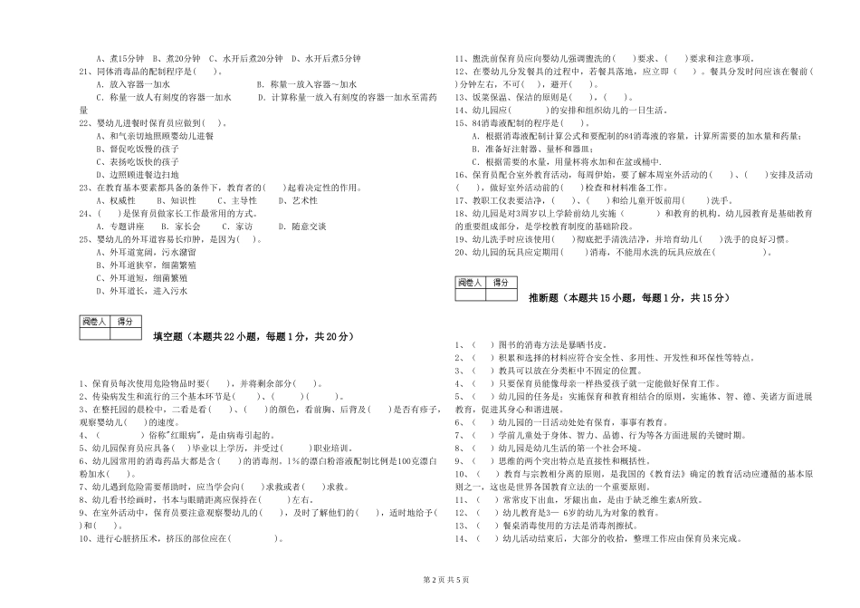 2024年四级保育员能力测试试卷B卷-含答案_第2页