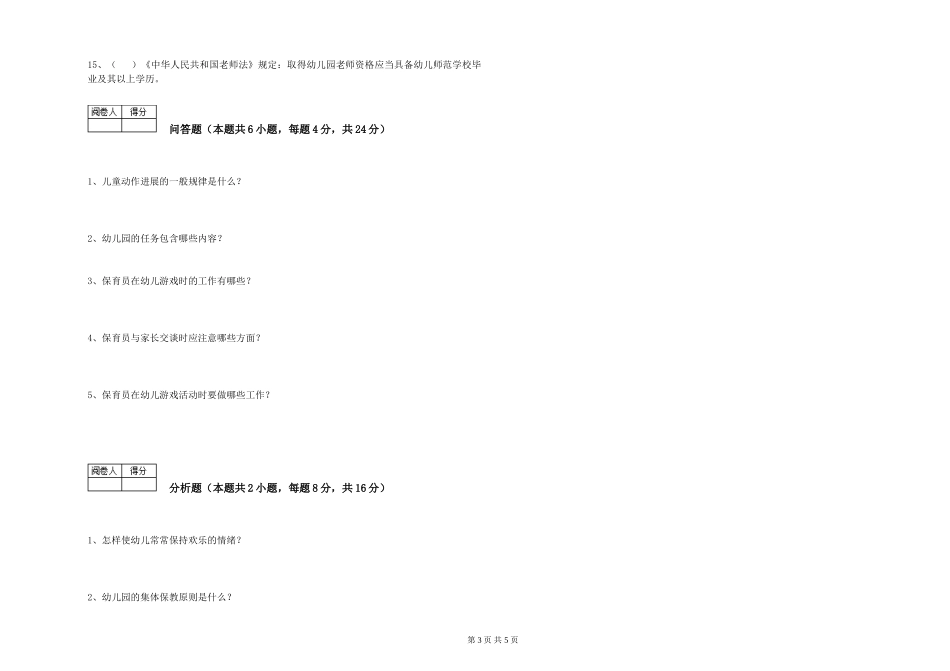 2024年四级保育员能力测试试卷B卷-含答案_第3页