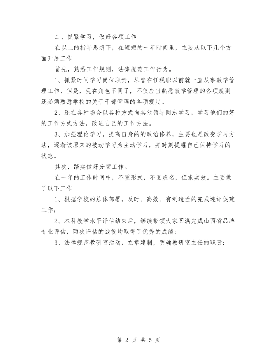 2024年处级干部试用期转正工作总结范文与2024年夏季消防安全工作总结汇编_第2页