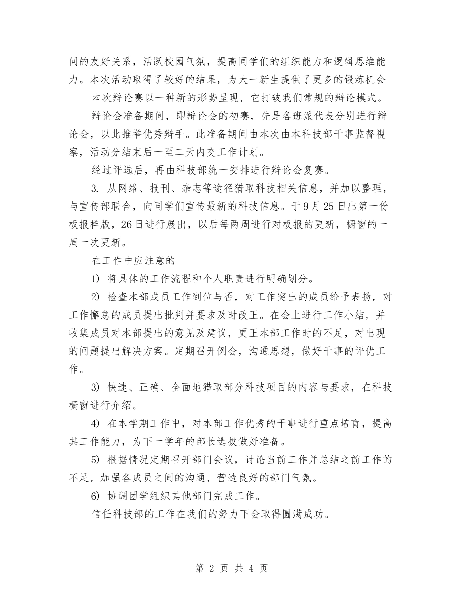 2024年下期科技部工作计划范文与2024年专业工程师工作计划范文汇编_第2页