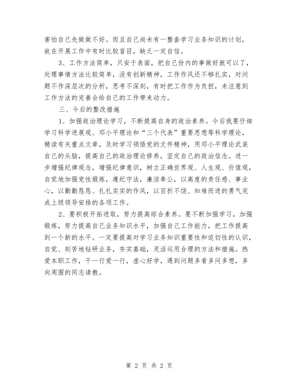 个人改变作风自查材料_第2页