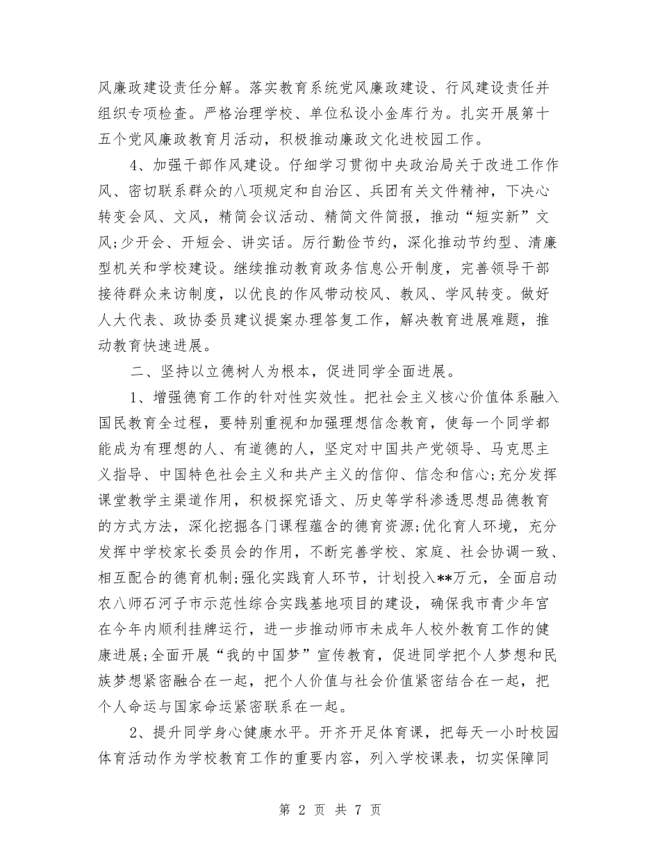 2024年度市教育局工作计划与2024年度市林业有害生物防治工作要点汇编_第2页