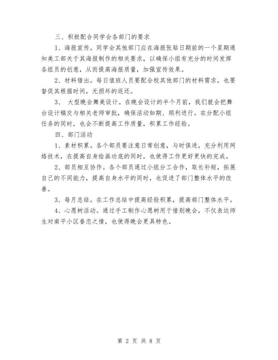 2024年美工工作计划优秀范文与2024年美工工作计划范文汇编_第2页