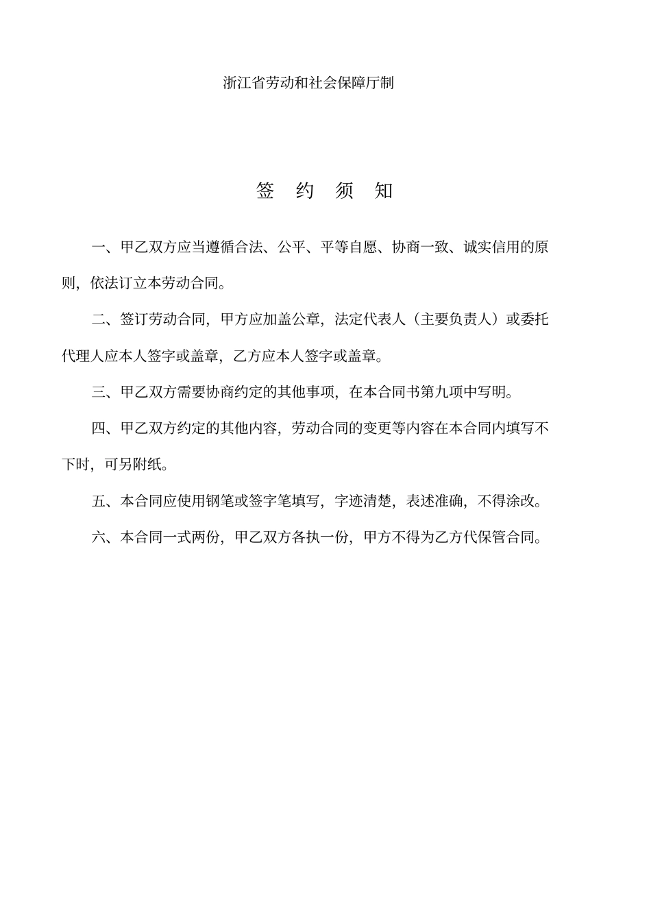 (完整word版)浙江省劳动合同范本_第2页