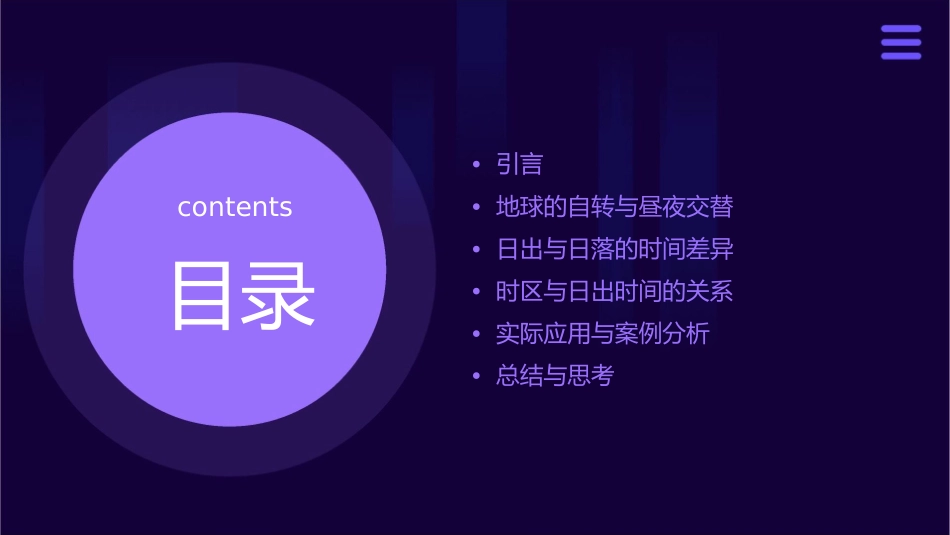 谁先迎来黎明教学课件_第2页