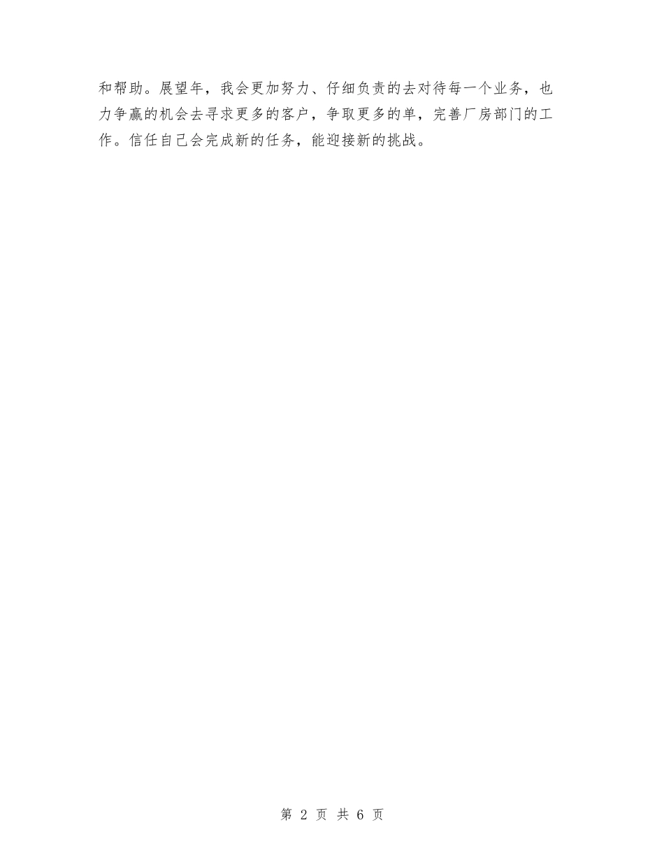 2024年公司助理工作计划范文与2024年公司反腐倡廉工作计划范文汇编_第2页