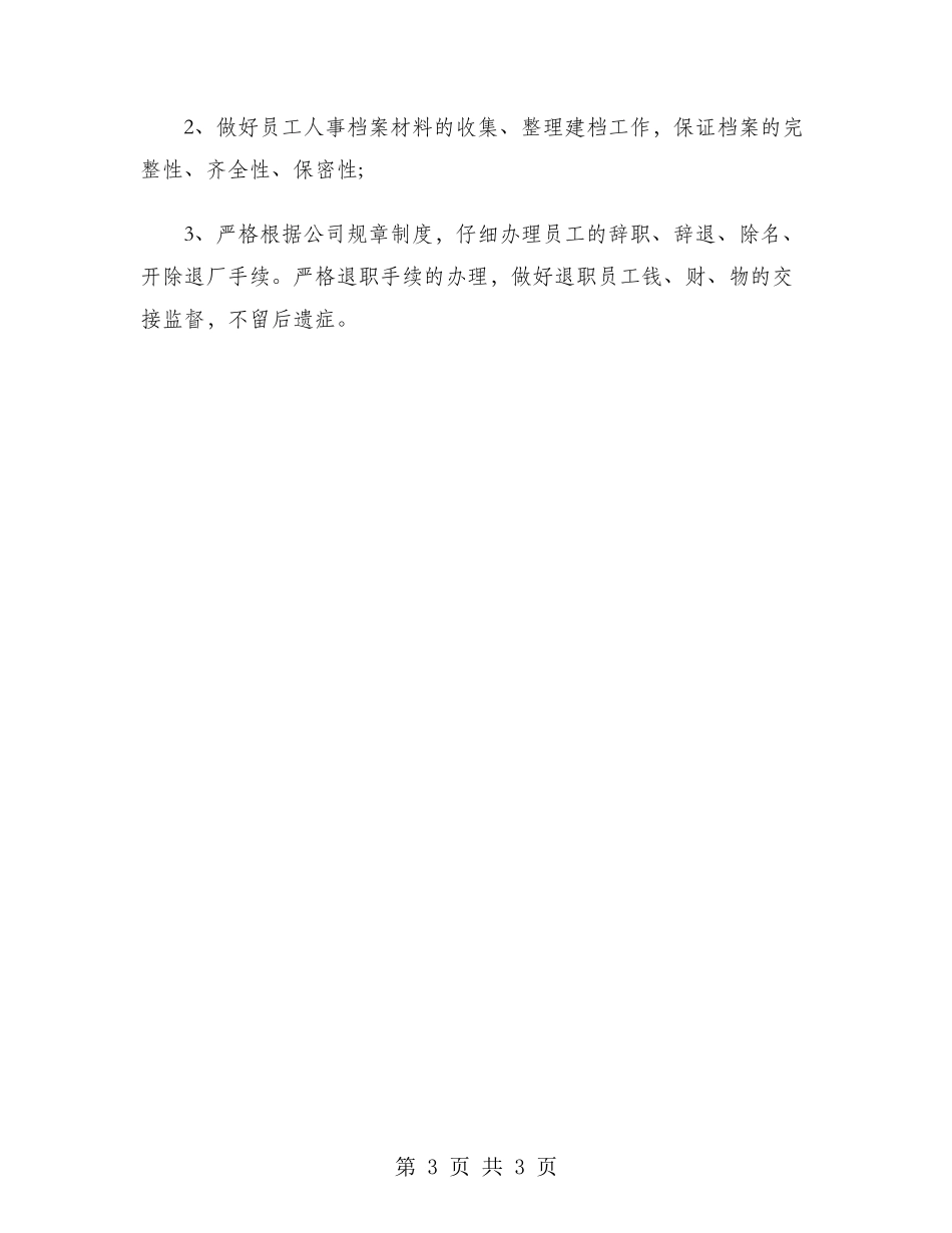 2024年人事经理个人工作计划范文_第3页